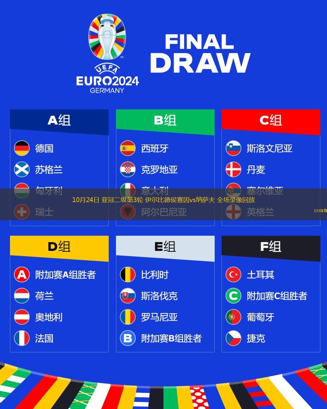 10月24日 亚冠二级第3轮 伊尔比德侯赛因vs纳萨夫 全场录像回放